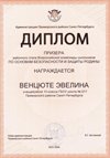 2025-2026 Венцюте Эвелина 10ли РО ОБЗР (Григорьева Н.Ю.)